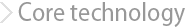 Core technology